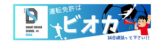 備前自動車岡山教習所