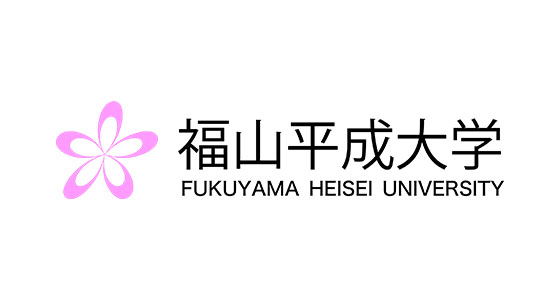 福山平成大学